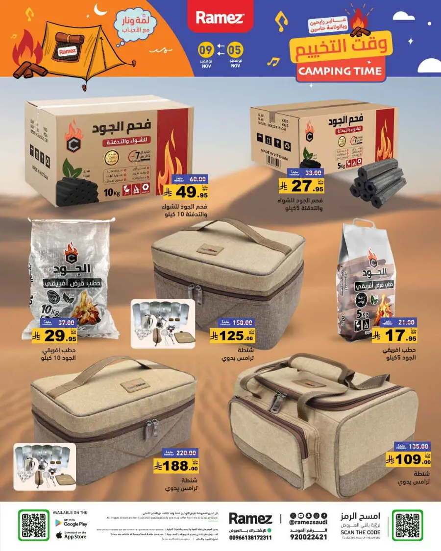 Camping time In Ramez Riyadh