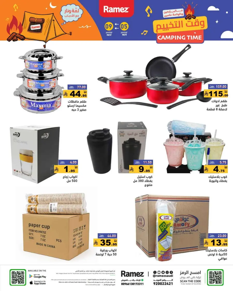 Camping time In Ramez Riyadh