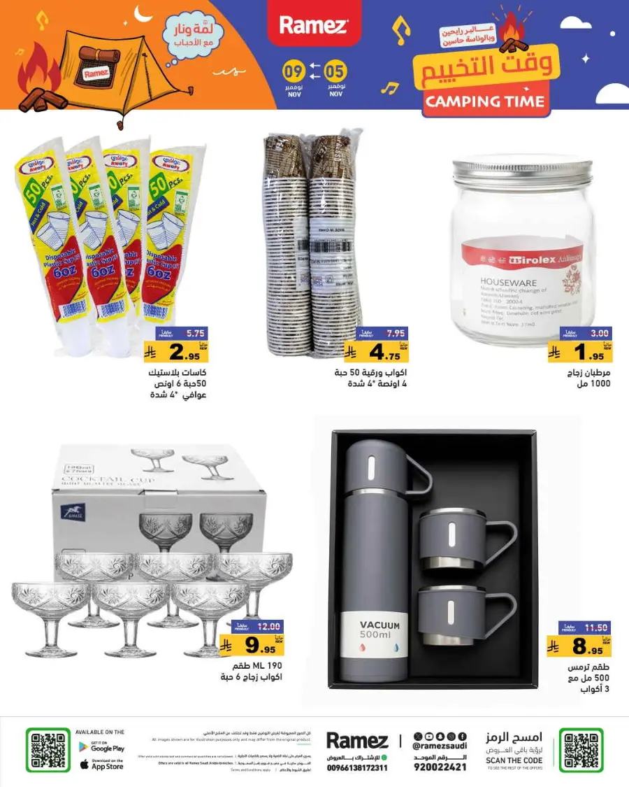 Camping time In Ramez Riyadh