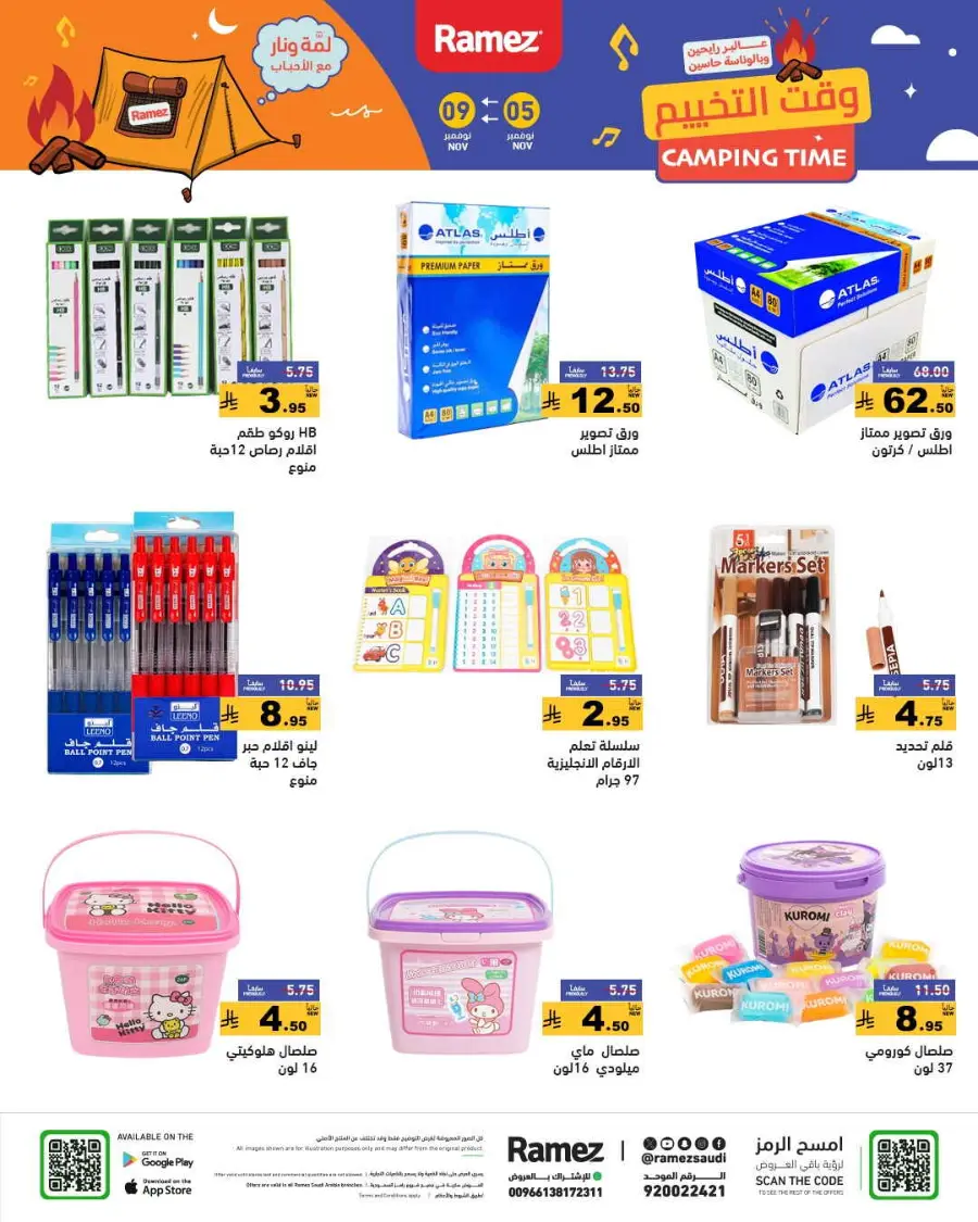 Camping time In Ramez Riyadh