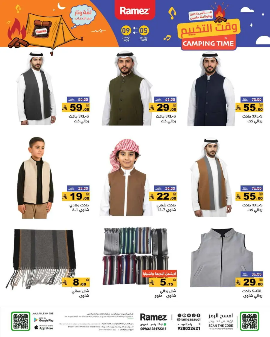 Camping time In Ramez Riyadh