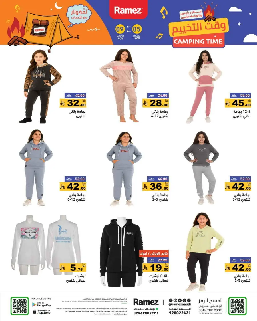 Camping time In Ramez Riyadh