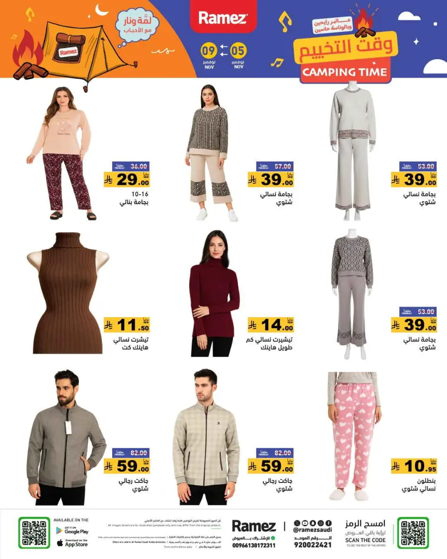 Camping time In Ramez Riyadh