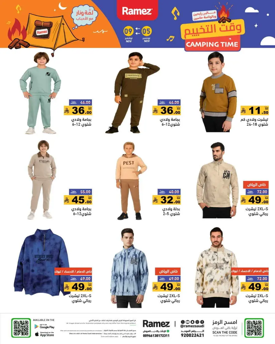 Camping time In Ramez Riyadh