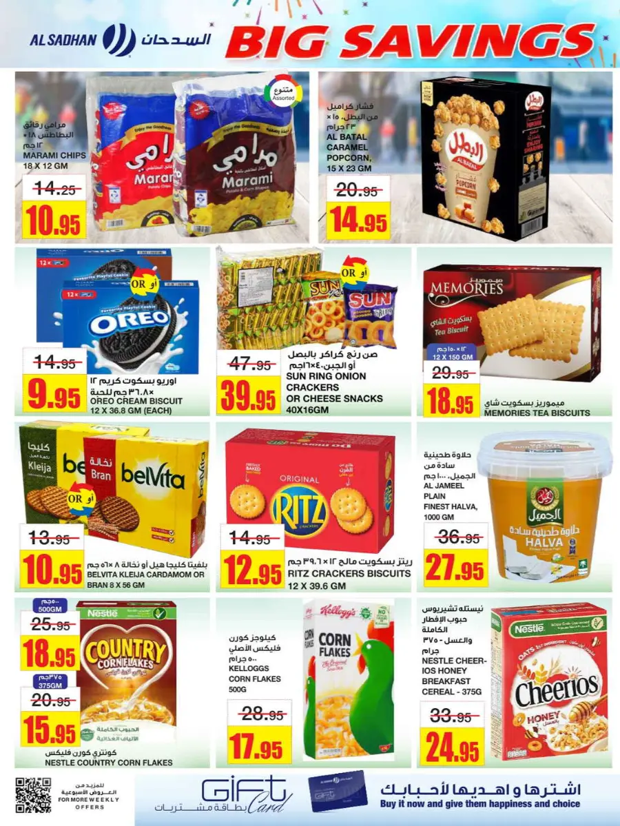 Big Savings In Al Sadhan Riyadh