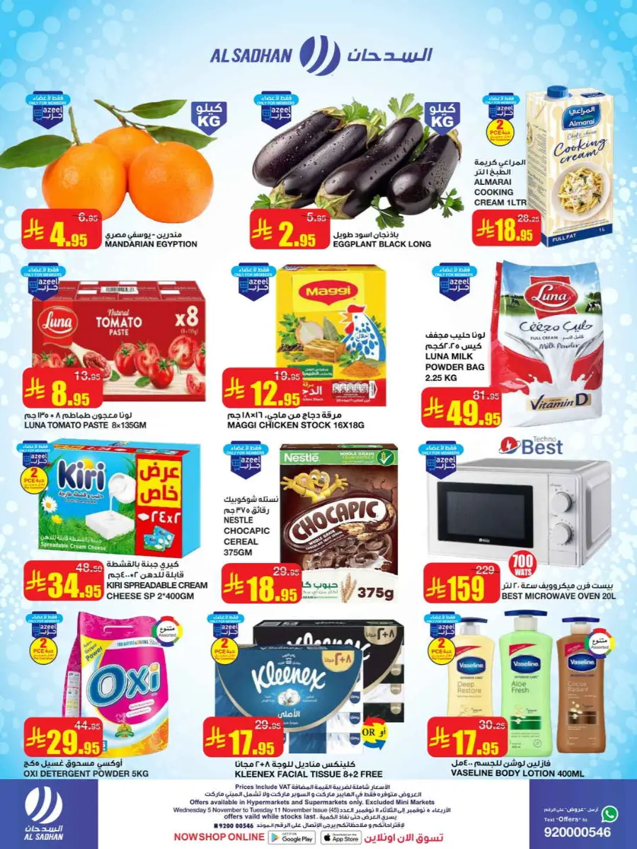 Big Savings In Al Sadhan Riyadh