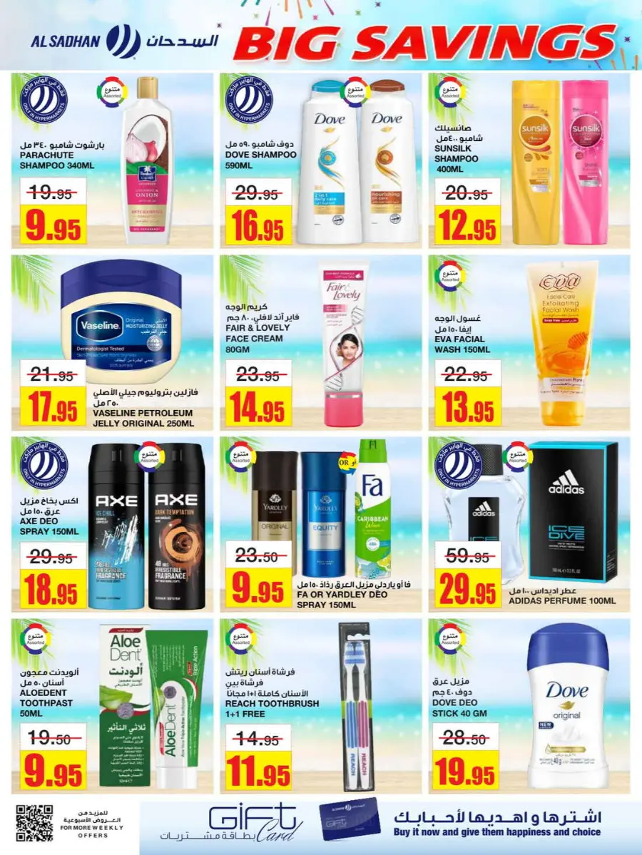 Big Savings In Al Sadhan Riyadh