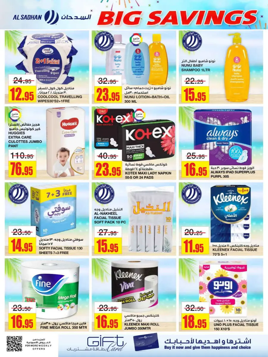 Big Savings In Al Sadhan Riyadh