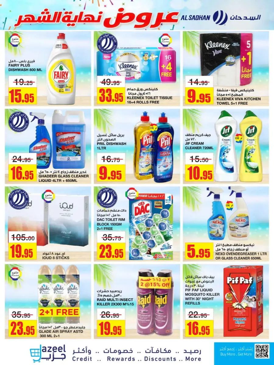 Big Savings In Al Sadhan Riyadh
