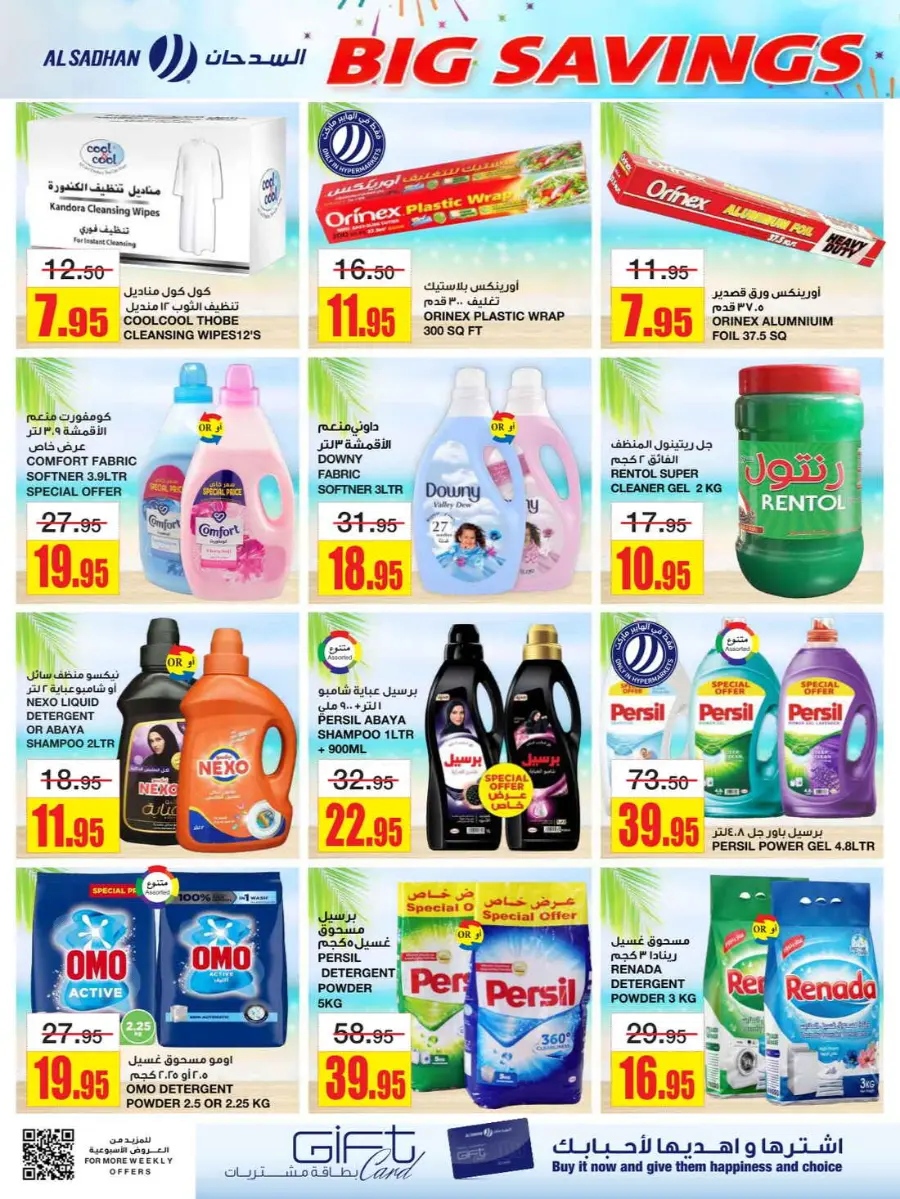 Big Savings In Al Sadhan Riyadh