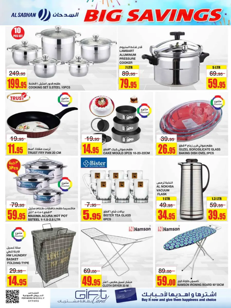 Big Savings In Al Sadhan Riyadh