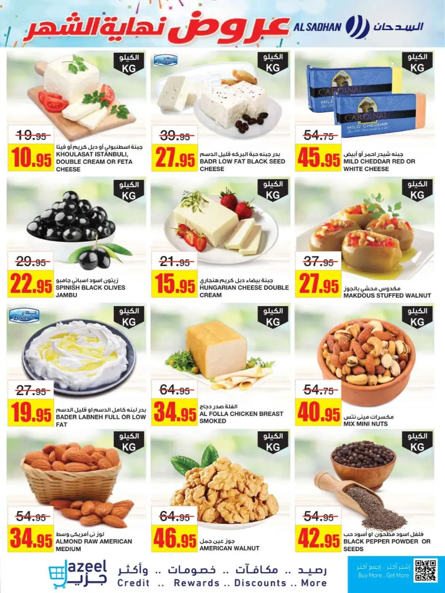 Big Savings In Al Sadhan Riyadh