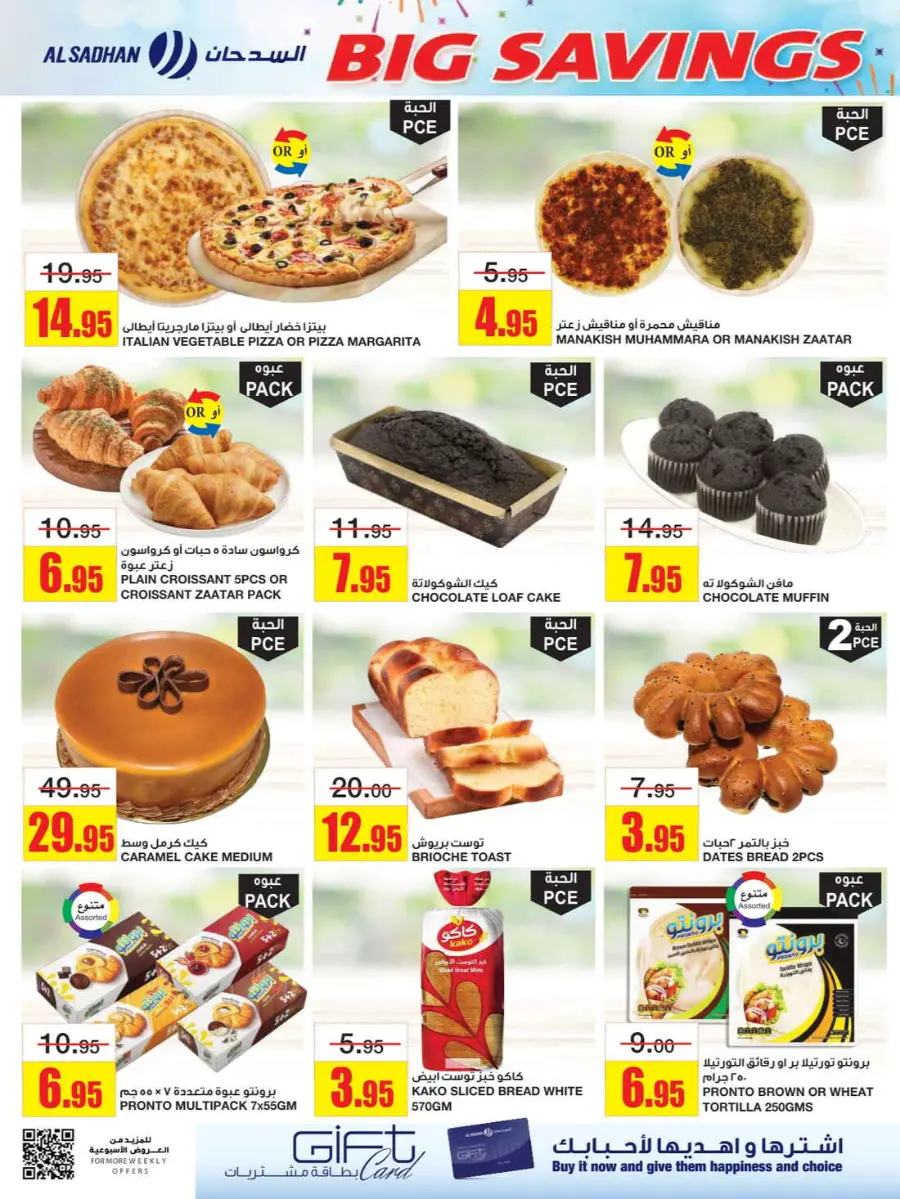 Big Savings In Al Sadhan Riyadh
