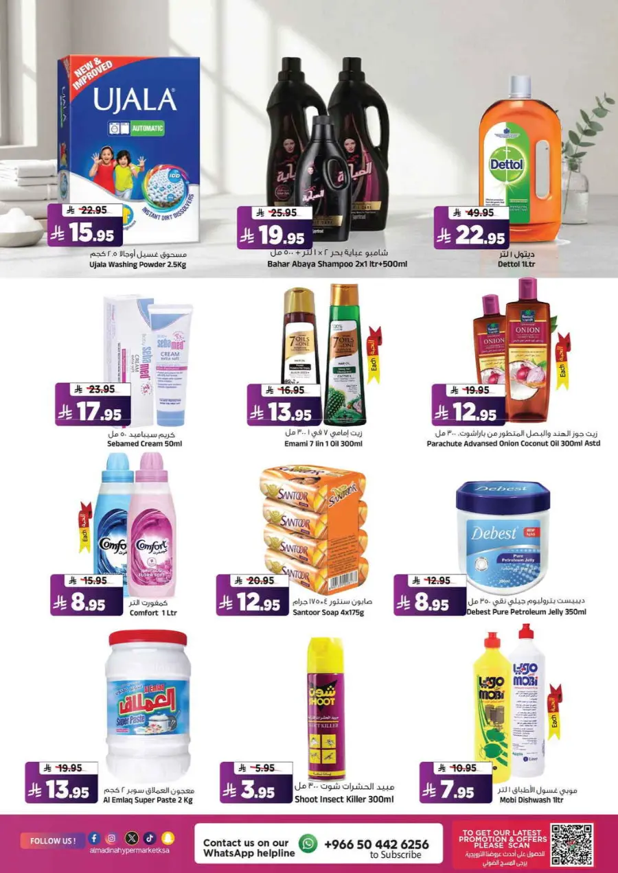 Incredible offer In Al Madina Hypermarket Riyadh