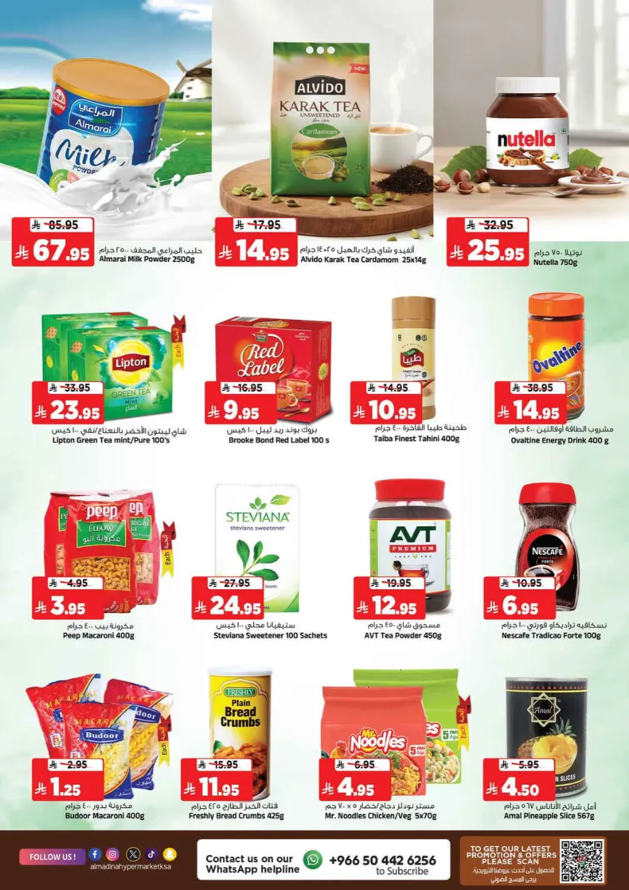 Incredible offer In Al Madina Hypermarket Riyadh