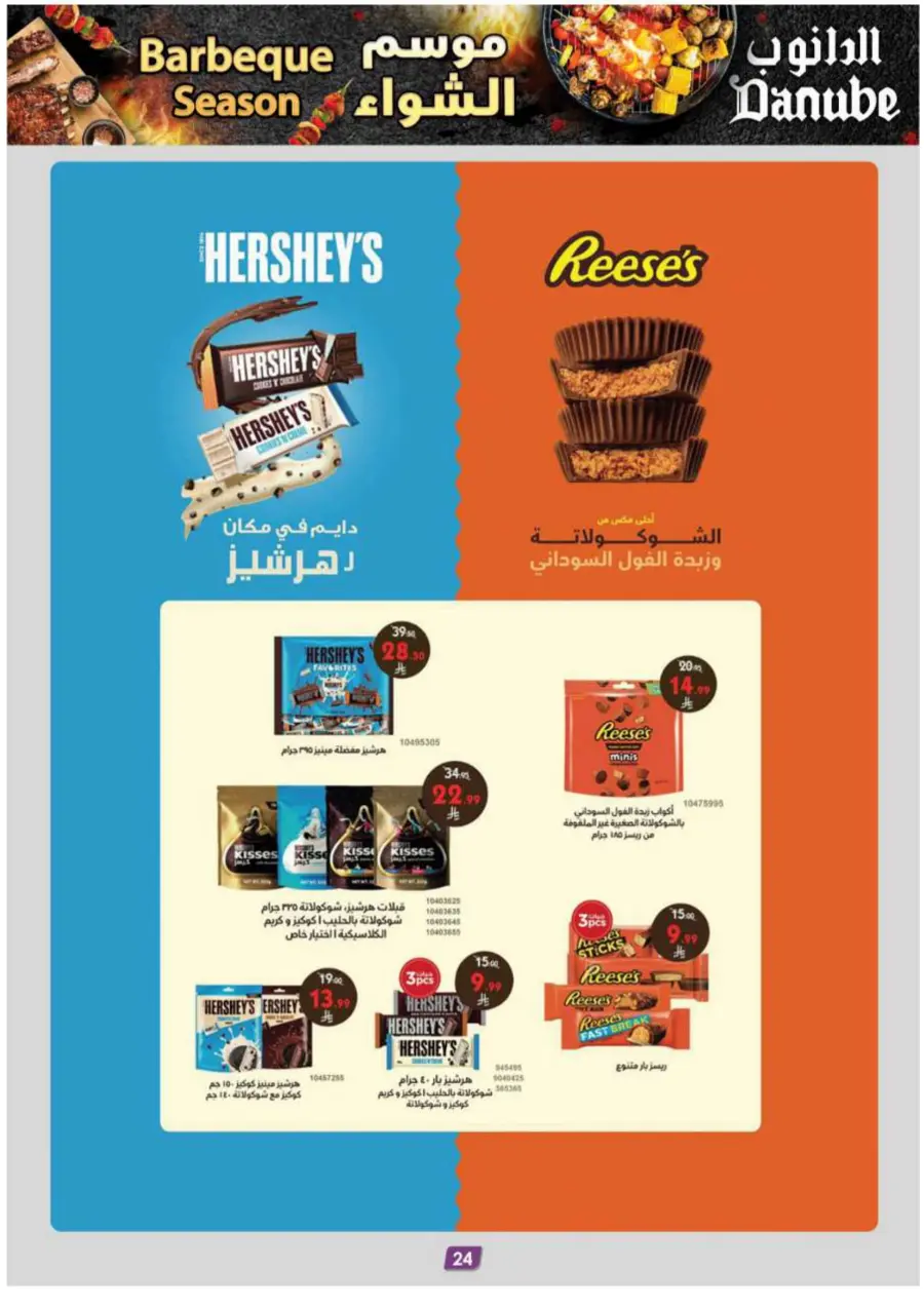 Barbeque Season Barbeque Season In Danube Riyadh