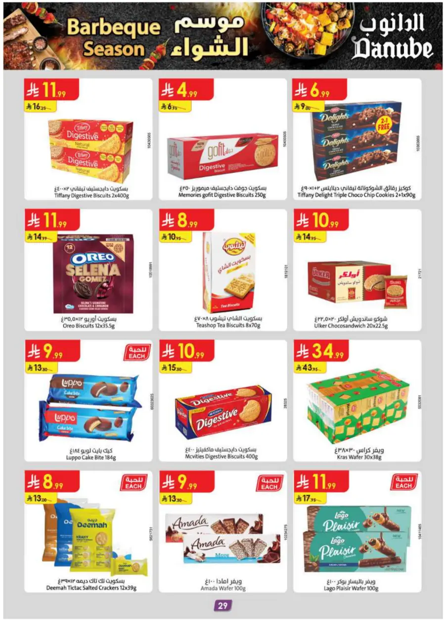 Barbeque Season Barbeque Season In Danube Riyadh