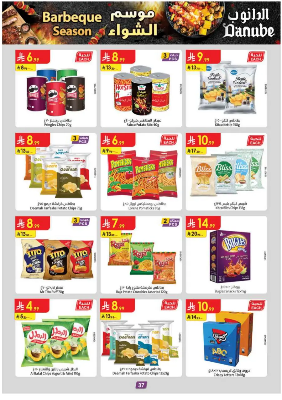 Barbeque Season Barbeque Season In Danube Riyadh