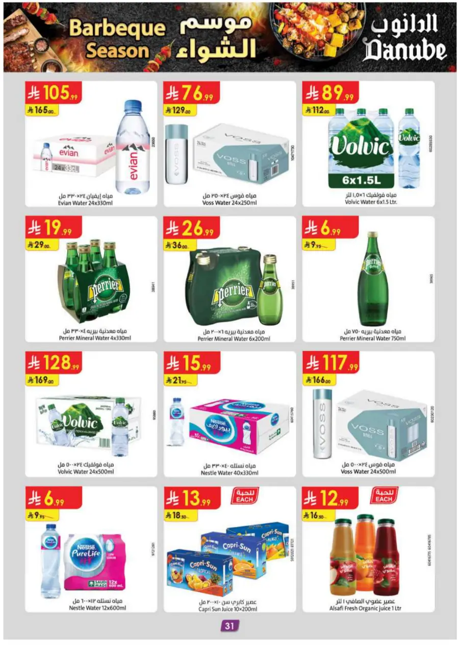 Barbeque Season Barbeque Season In Danube Riyadh