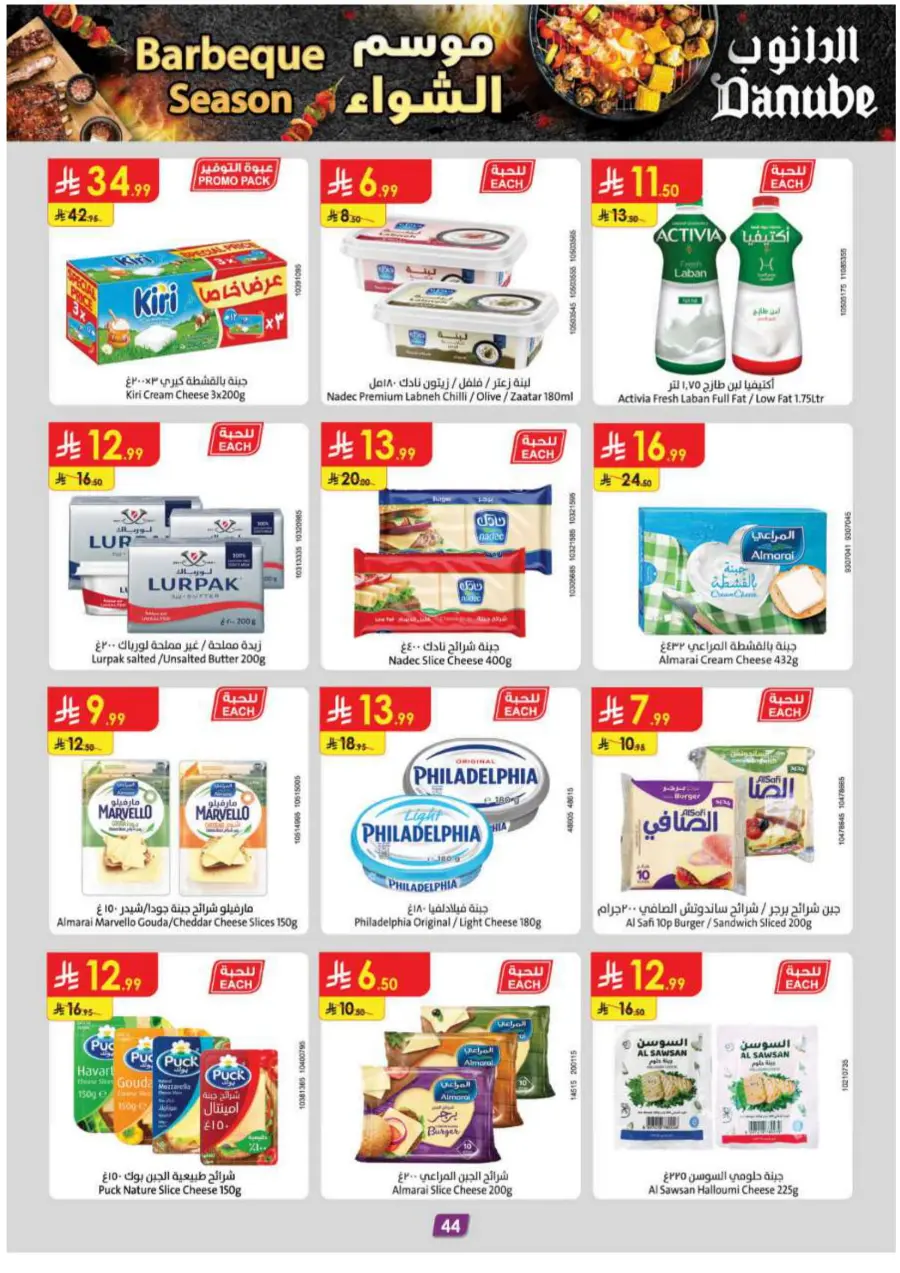 Barbeque Season Barbeque Season In Danube Riyadh