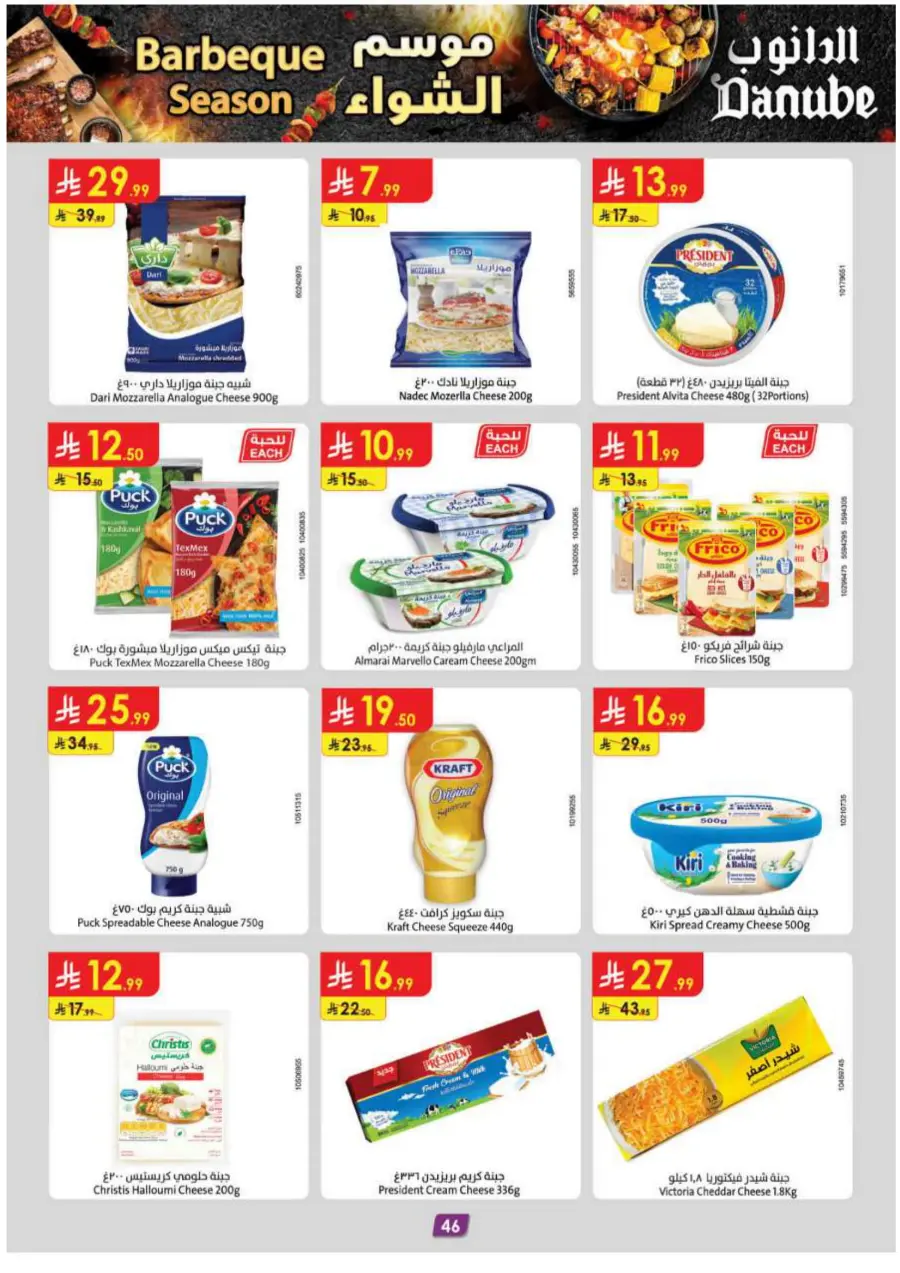 Barbeque Season Barbeque Season In Danube Riyadh