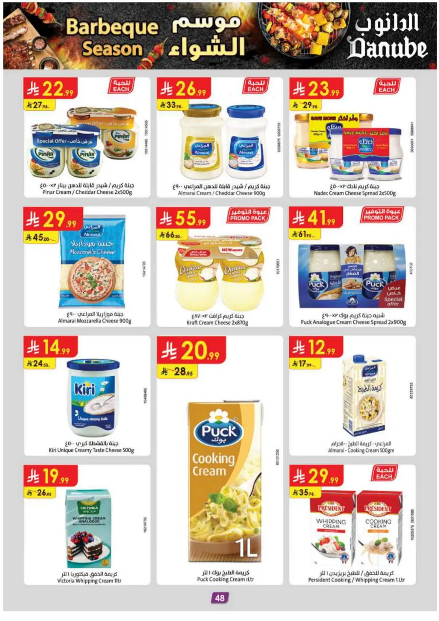 Barbeque Season Barbeque Season In Danube Riyadh