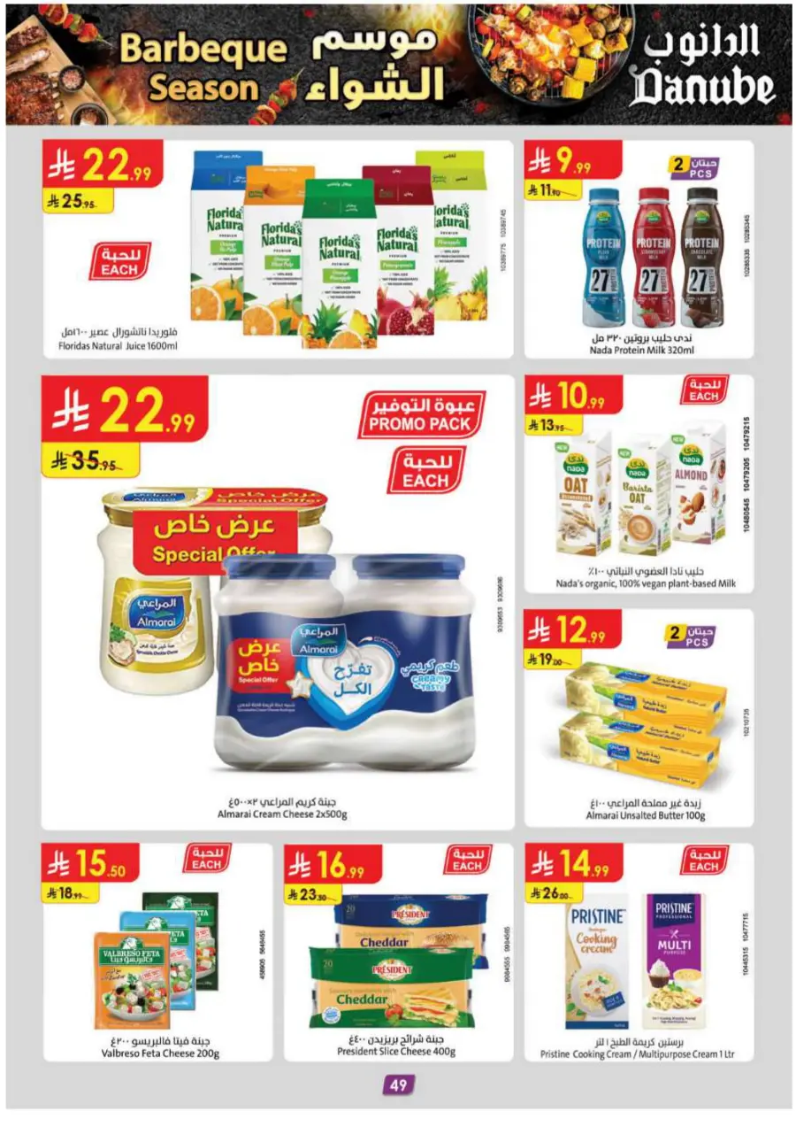 Barbeque Season Barbeque Season In Danube Riyadh