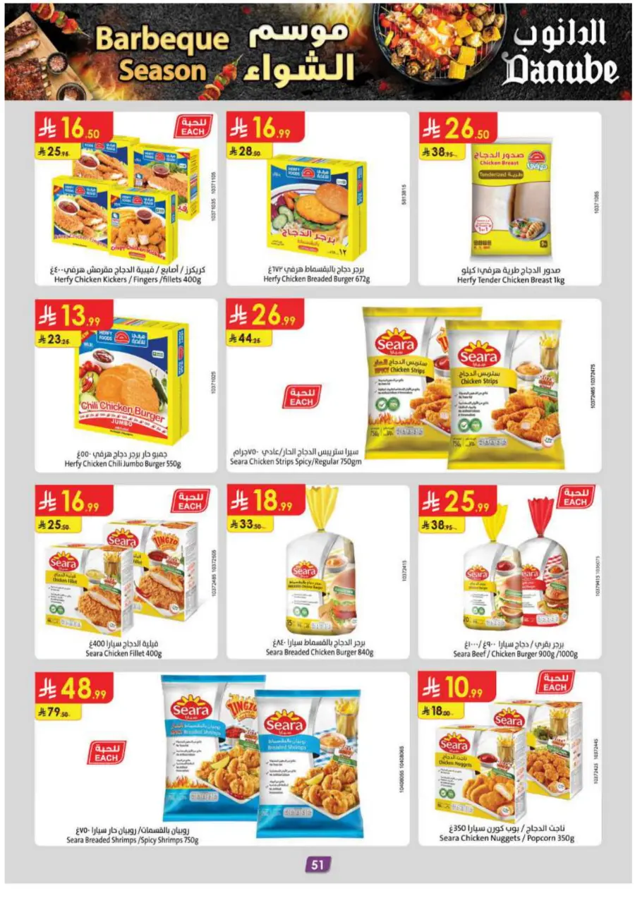 Barbeque Season Barbeque Season In Danube Riyadh