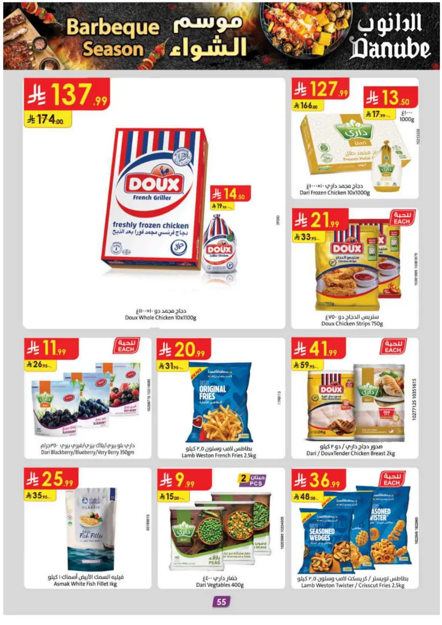 Barbeque Season Barbeque Season In Danube Riyadh