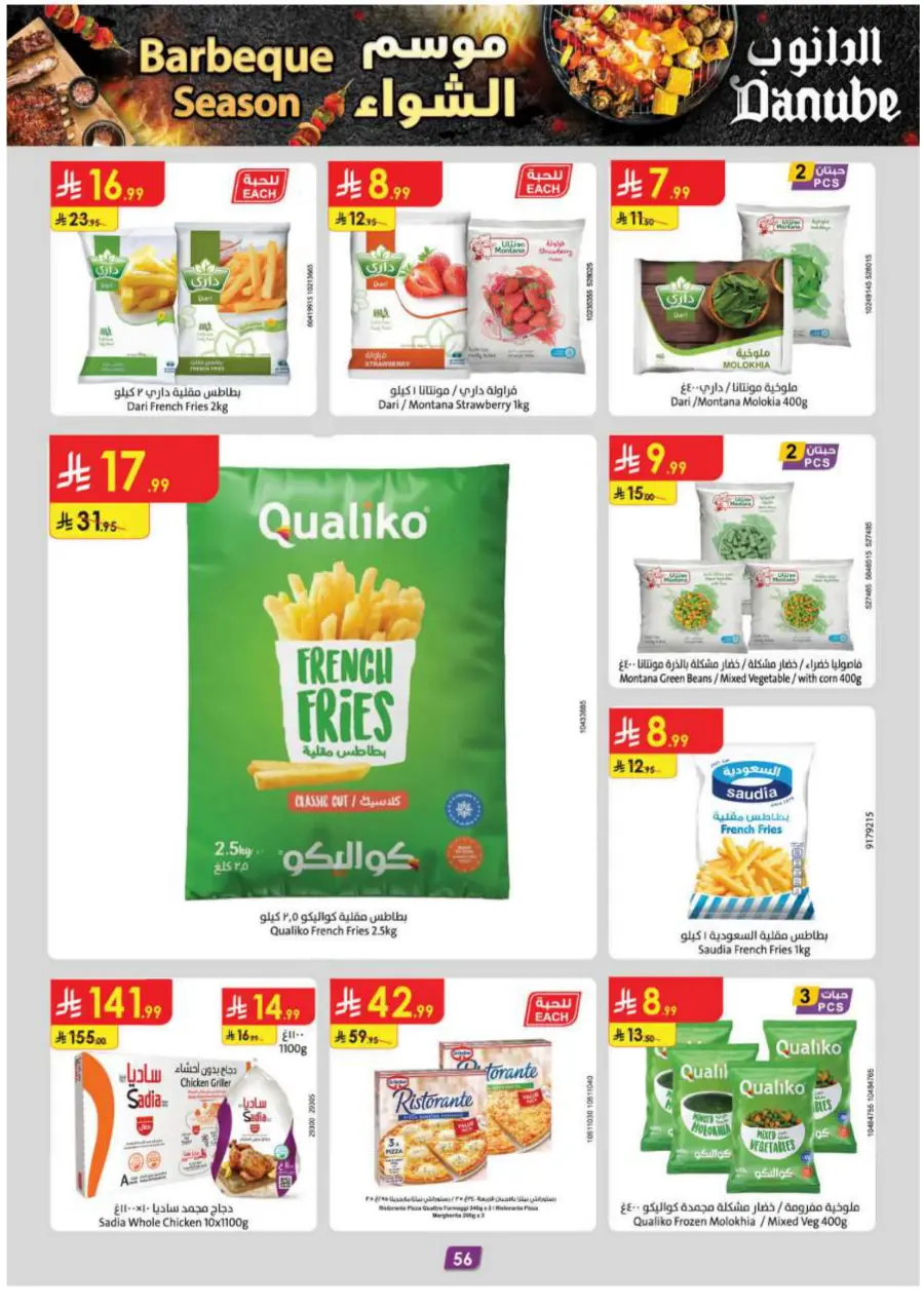 Barbeque Season Barbeque Season In Danube Riyadh