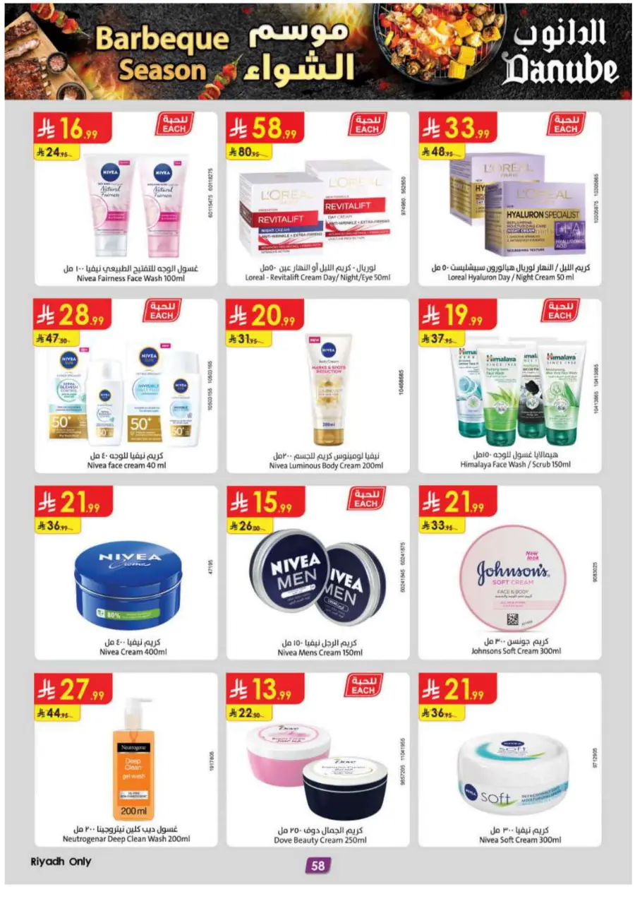 Barbeque Season Barbeque Season In Danube Riyadh