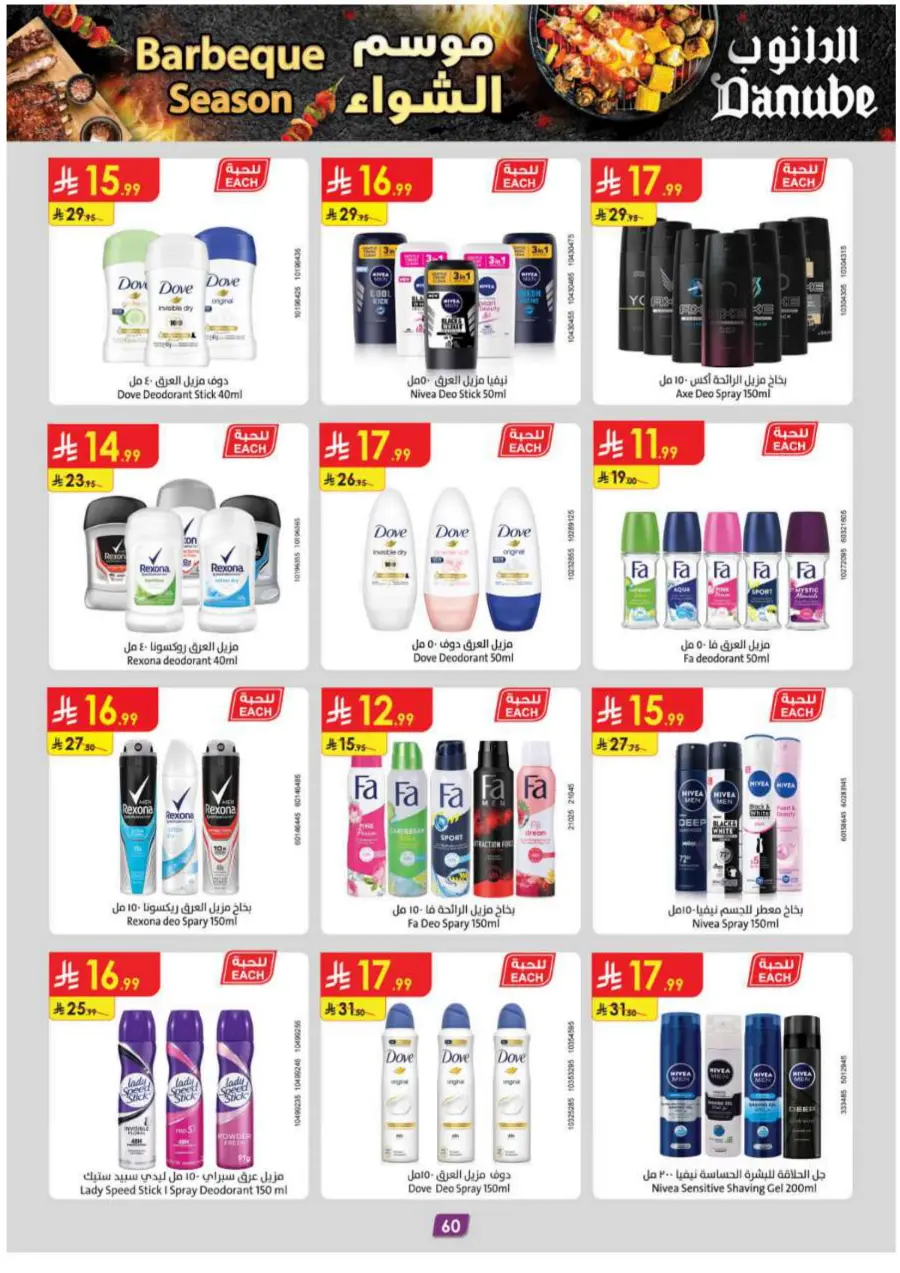 Barbeque Season Barbeque Season In Danube Riyadh