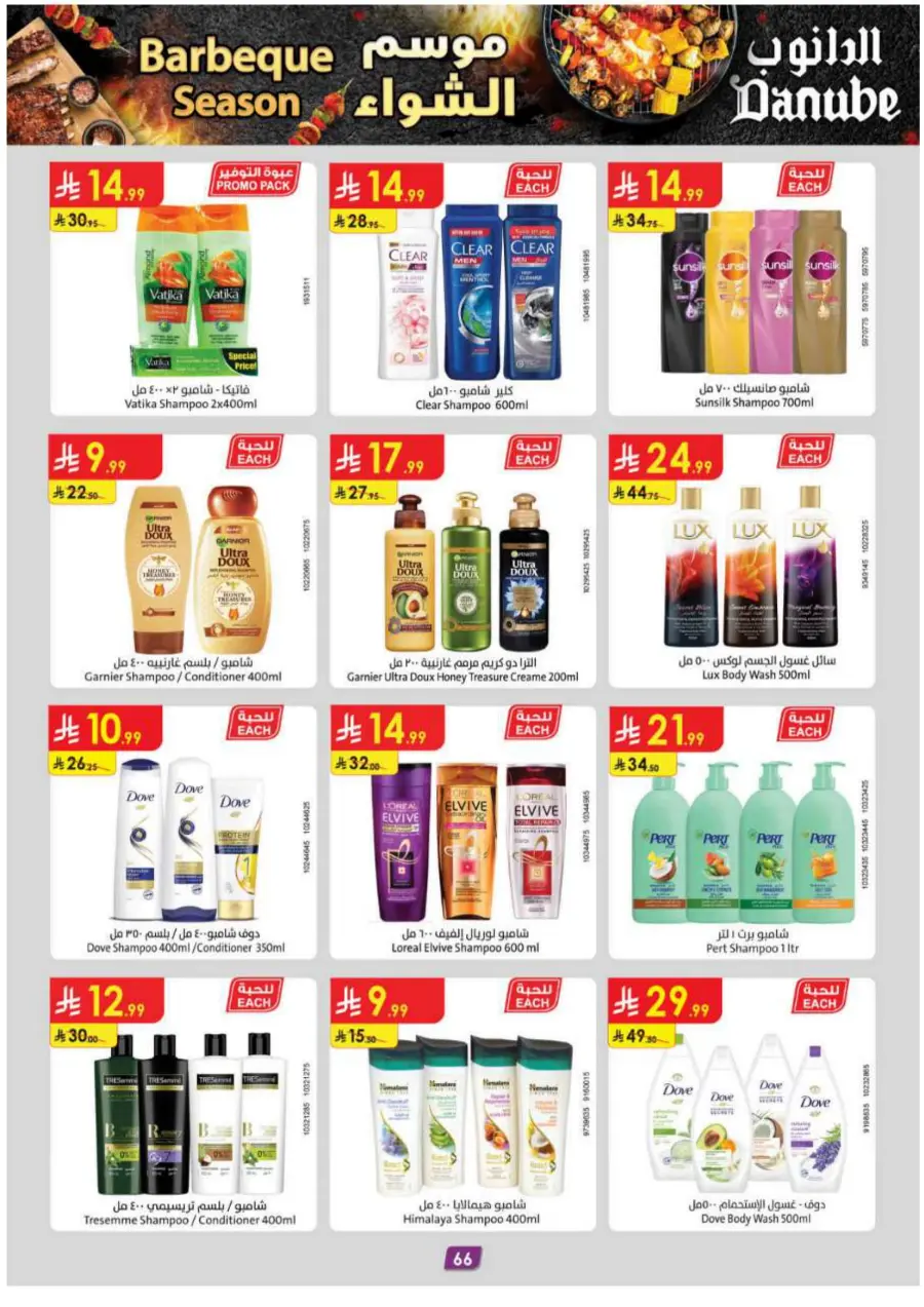 Barbeque Season Barbeque Season In Danube Riyadh