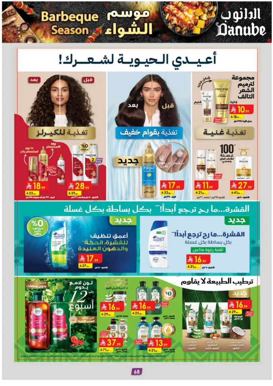 Barbeque Season Barbeque Season In Danube Riyadh