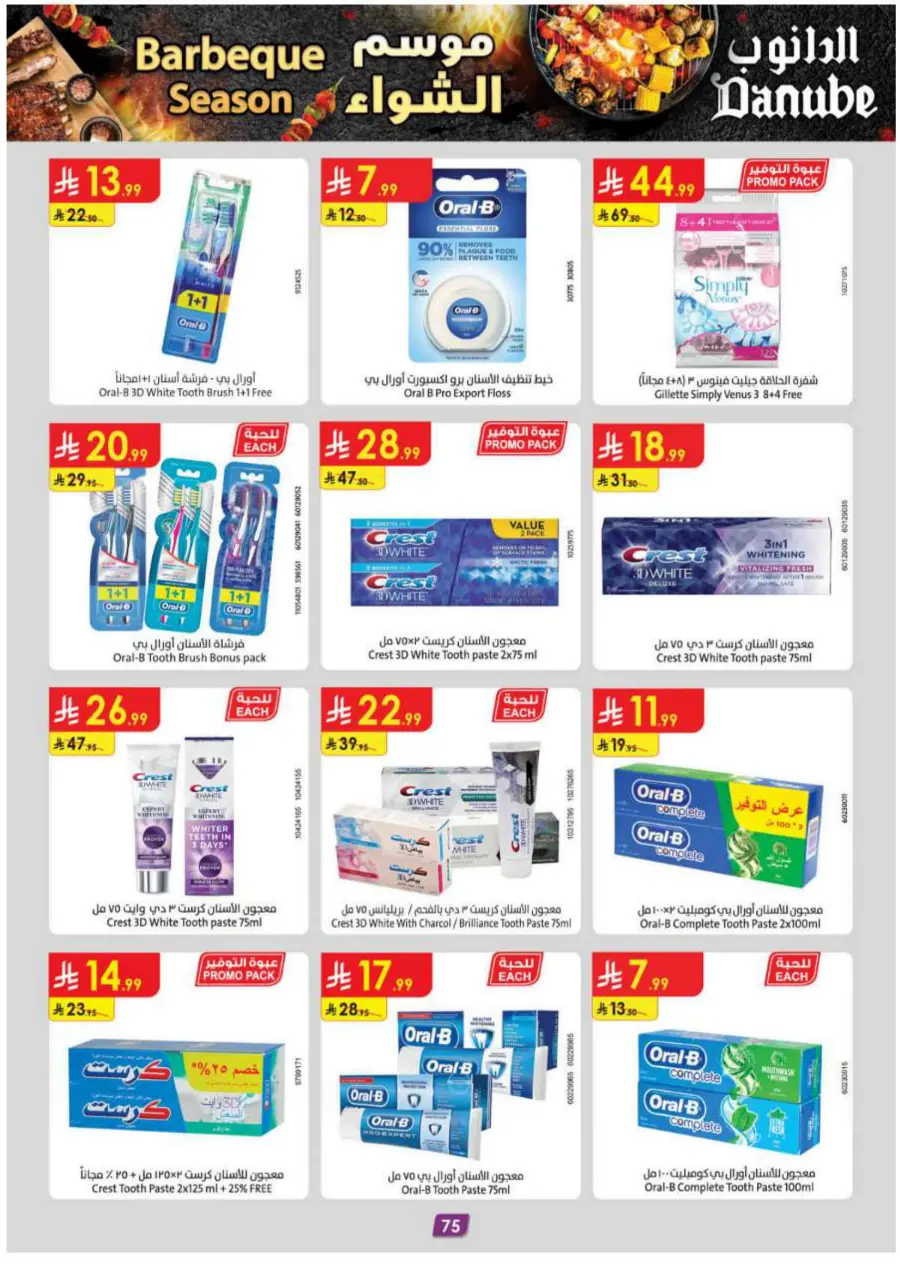 Barbeque Season Barbeque Season In Danube Riyadh