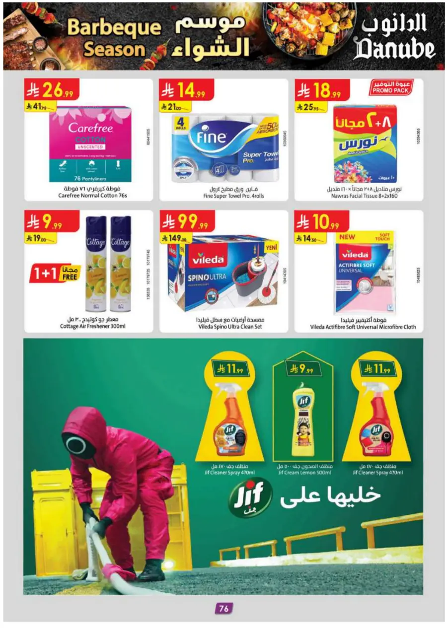 Barbeque Season Barbeque Season In Danube Riyadh