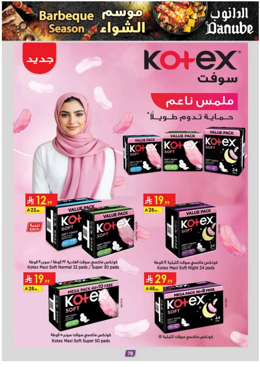 Barbeque Season Barbeque Season In Danube Riyadh