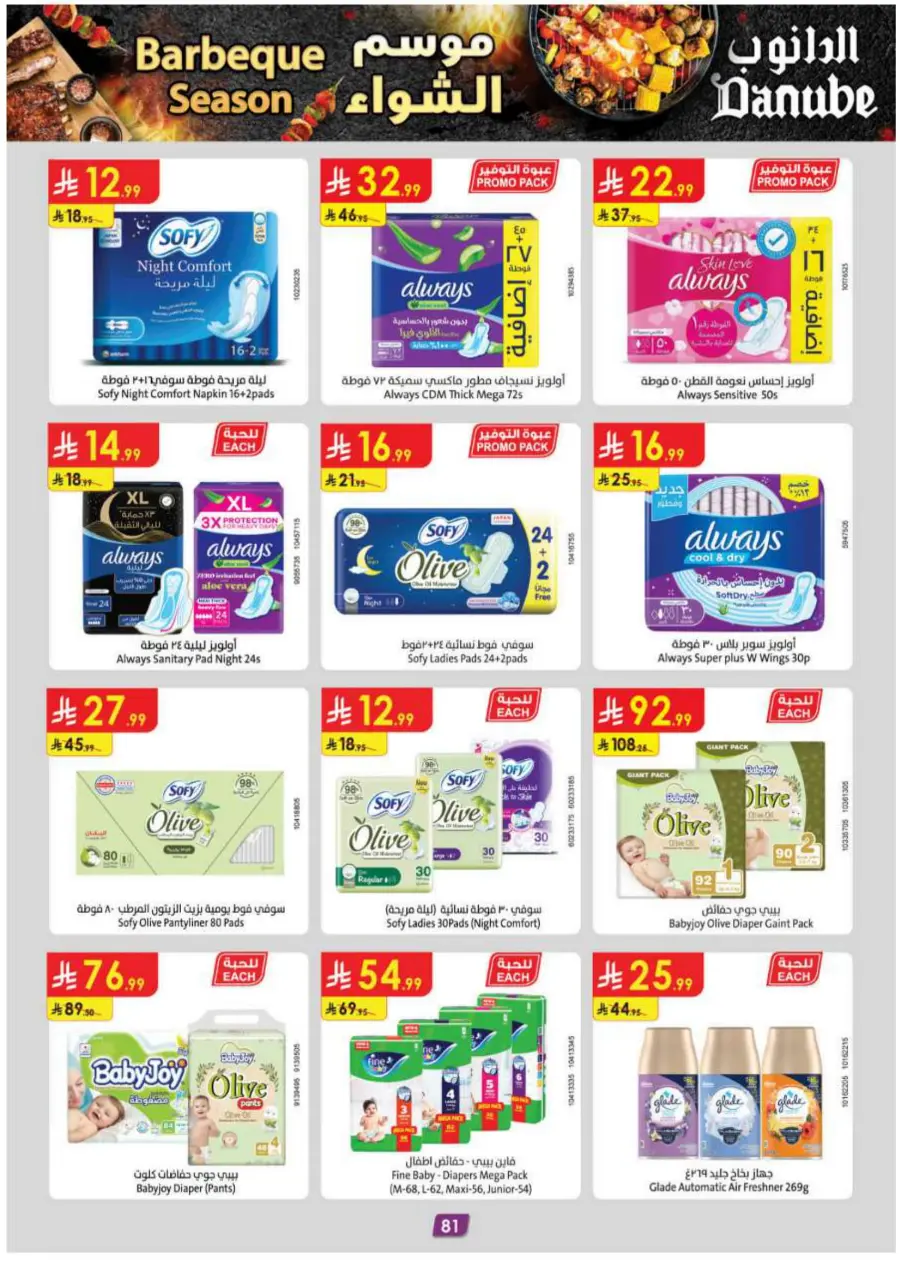 Barbeque Season Barbeque Season In Danube Riyadh