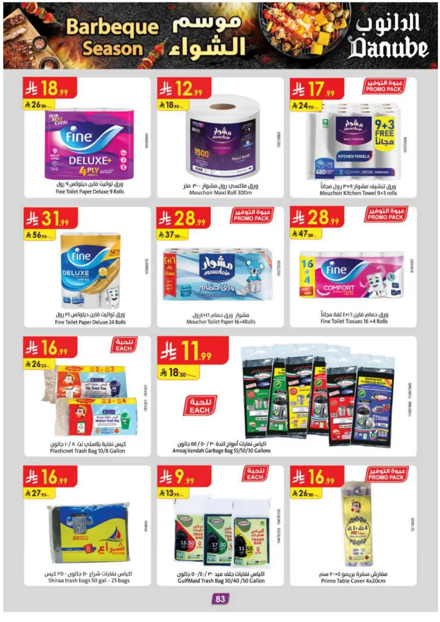 Barbeque Season Barbeque Season In Danube Riyadh