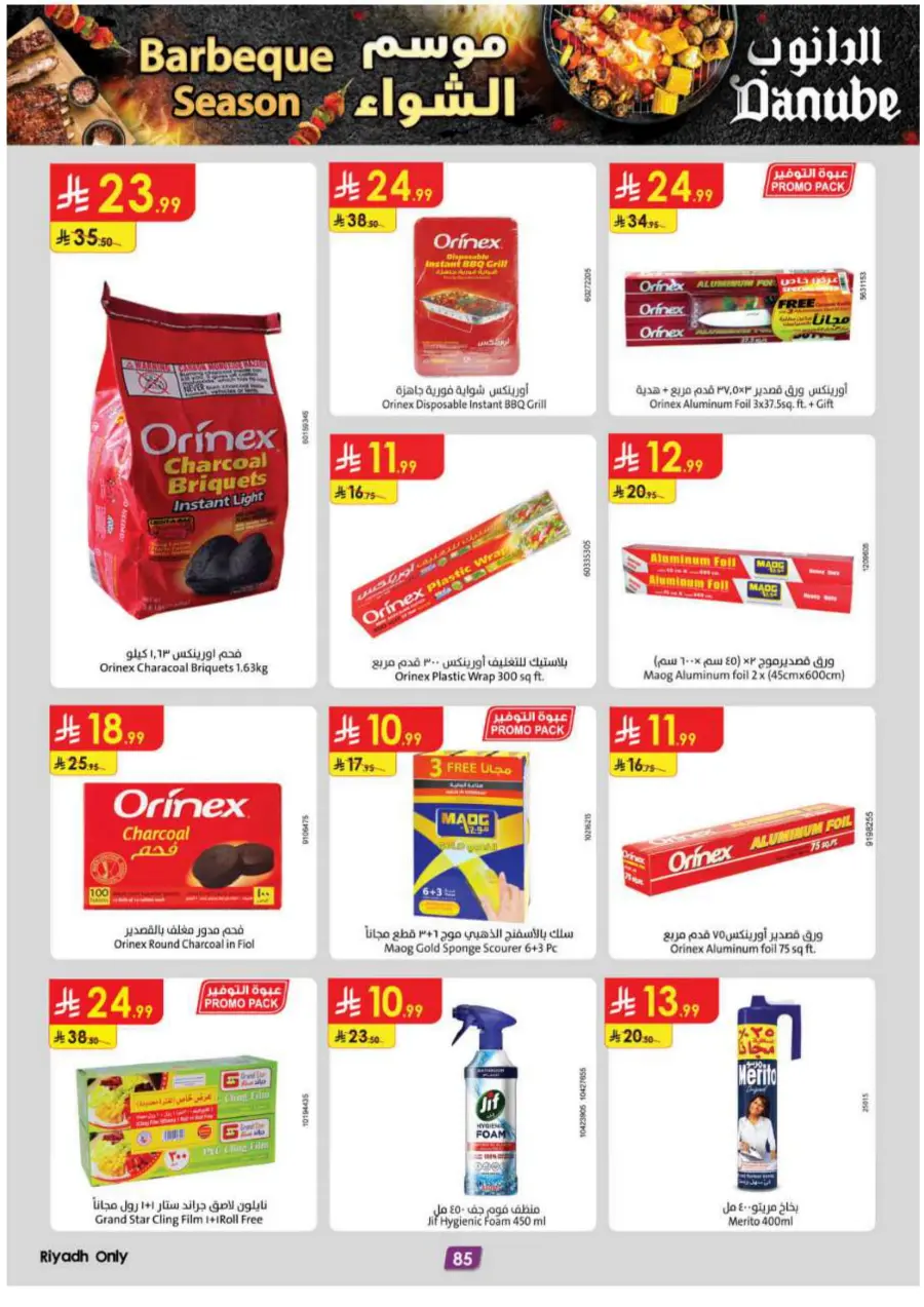 Barbeque Season Barbeque Season In Danube Riyadh