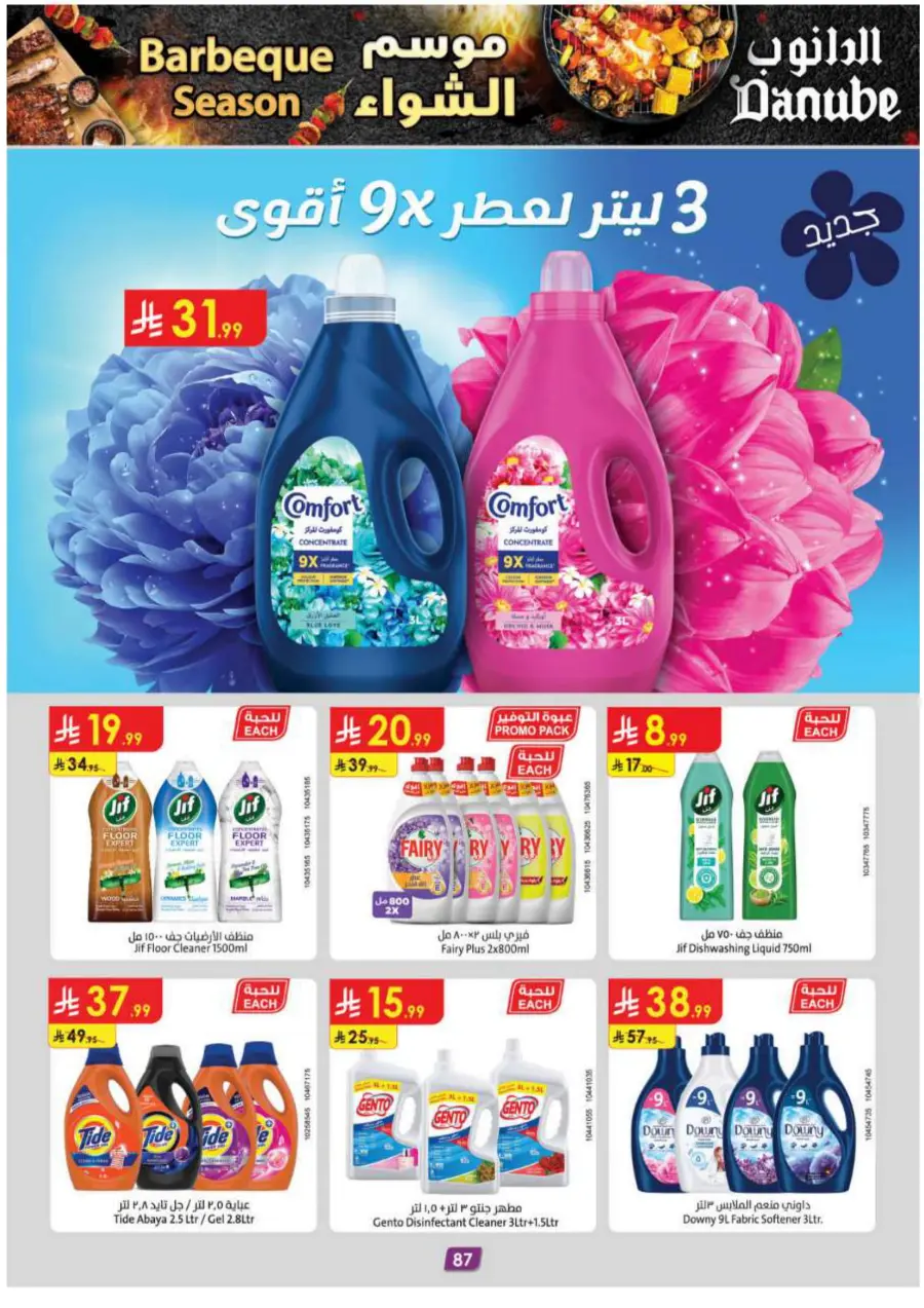 Barbeque Season Barbeque Season In Danube Riyadh