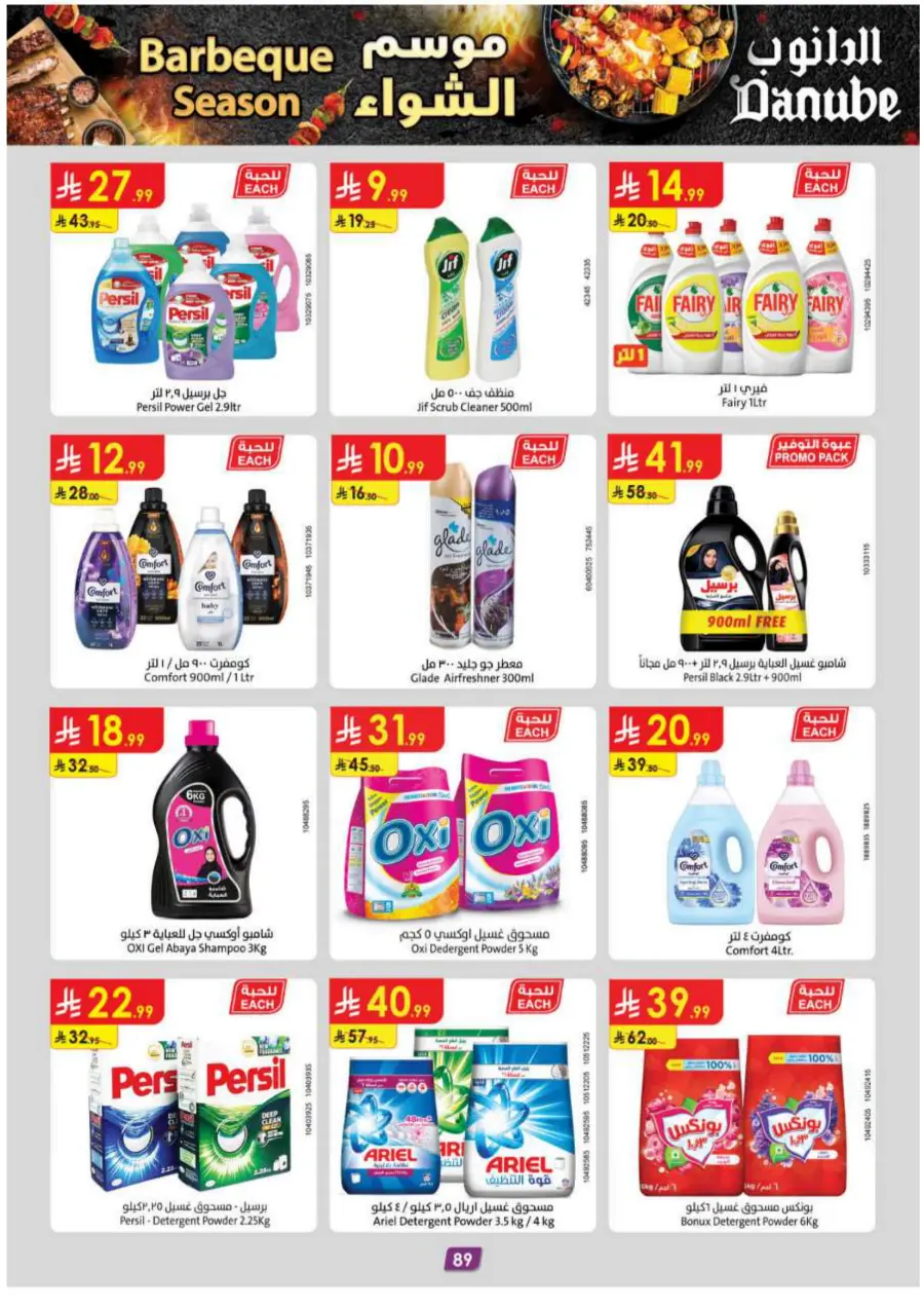 Barbeque Season Barbeque Season In Danube Riyadh