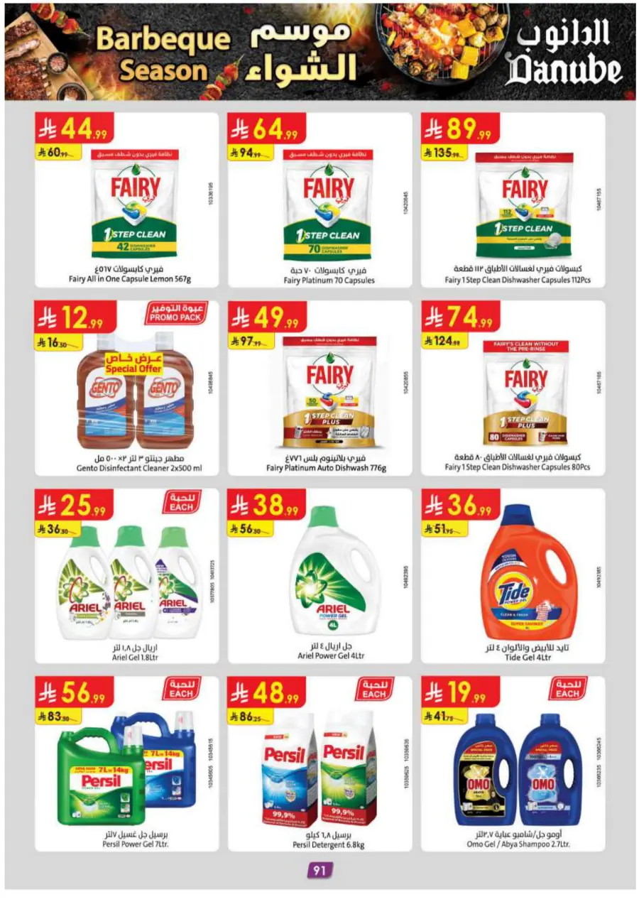 Barbeque Season Barbeque Season In Danube Riyadh