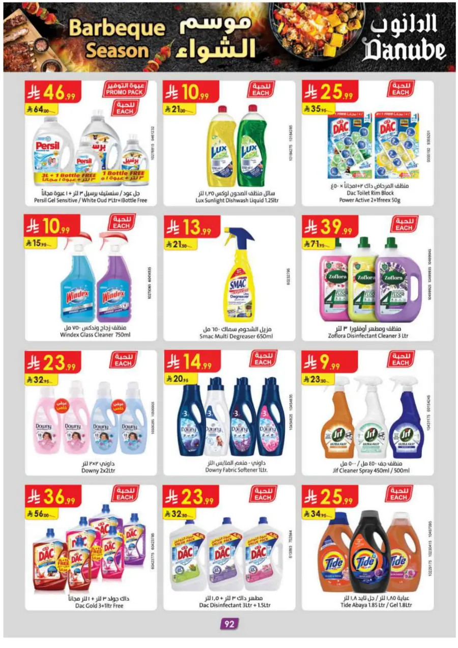 Barbeque Season Barbeque Season In Danube Riyadh