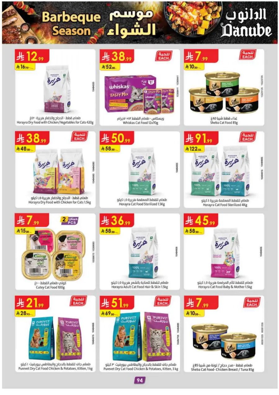 Barbeque Season Barbeque Season In Danube Riyadh