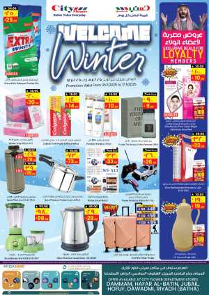 Welcome winter In City flower Riyadh,Dammam,Hafar Al Batin,Al Hasa,Jubail