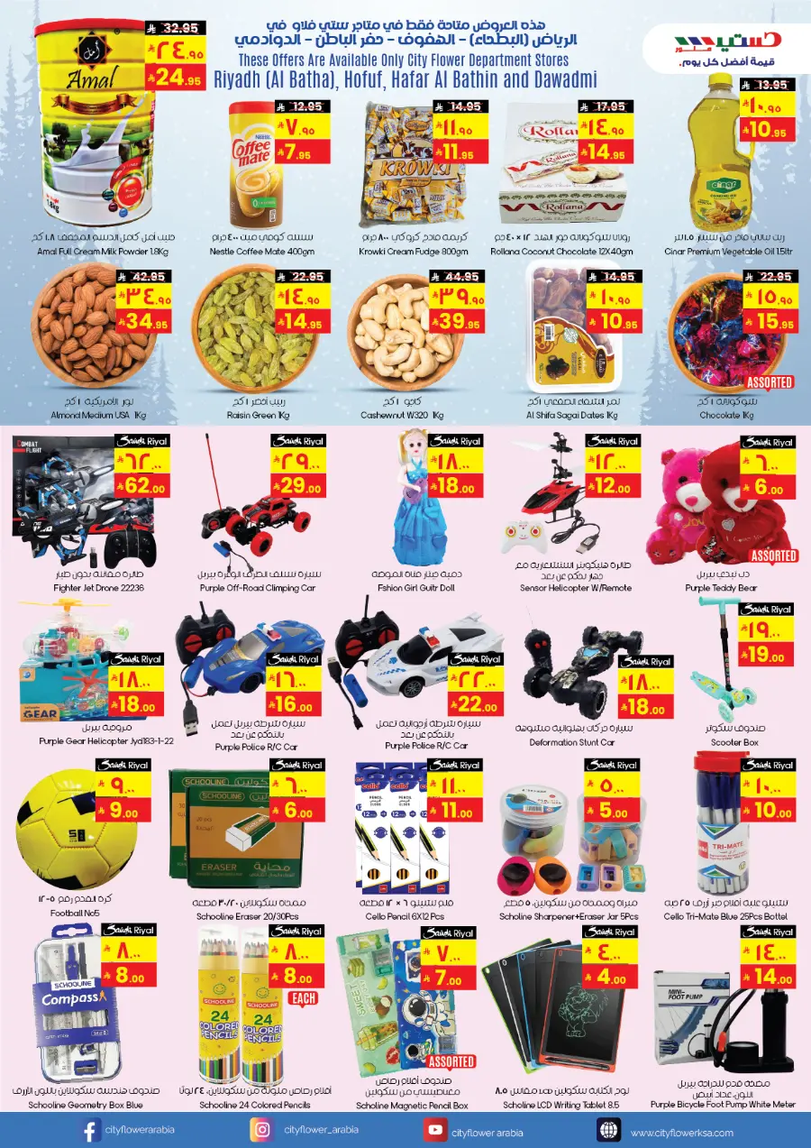 Welcome winter In City flower Riyadh