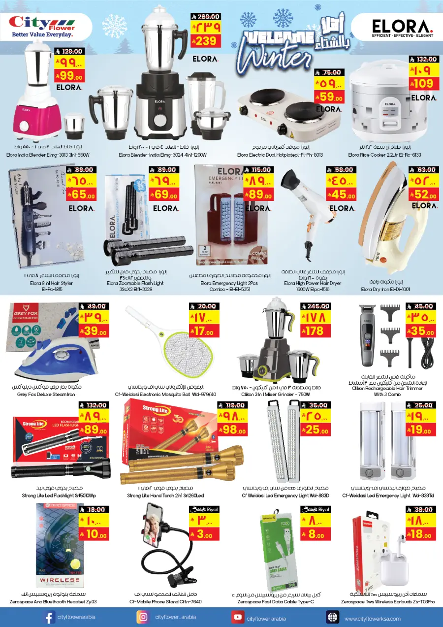 Welcome winter In City flower Riyadh