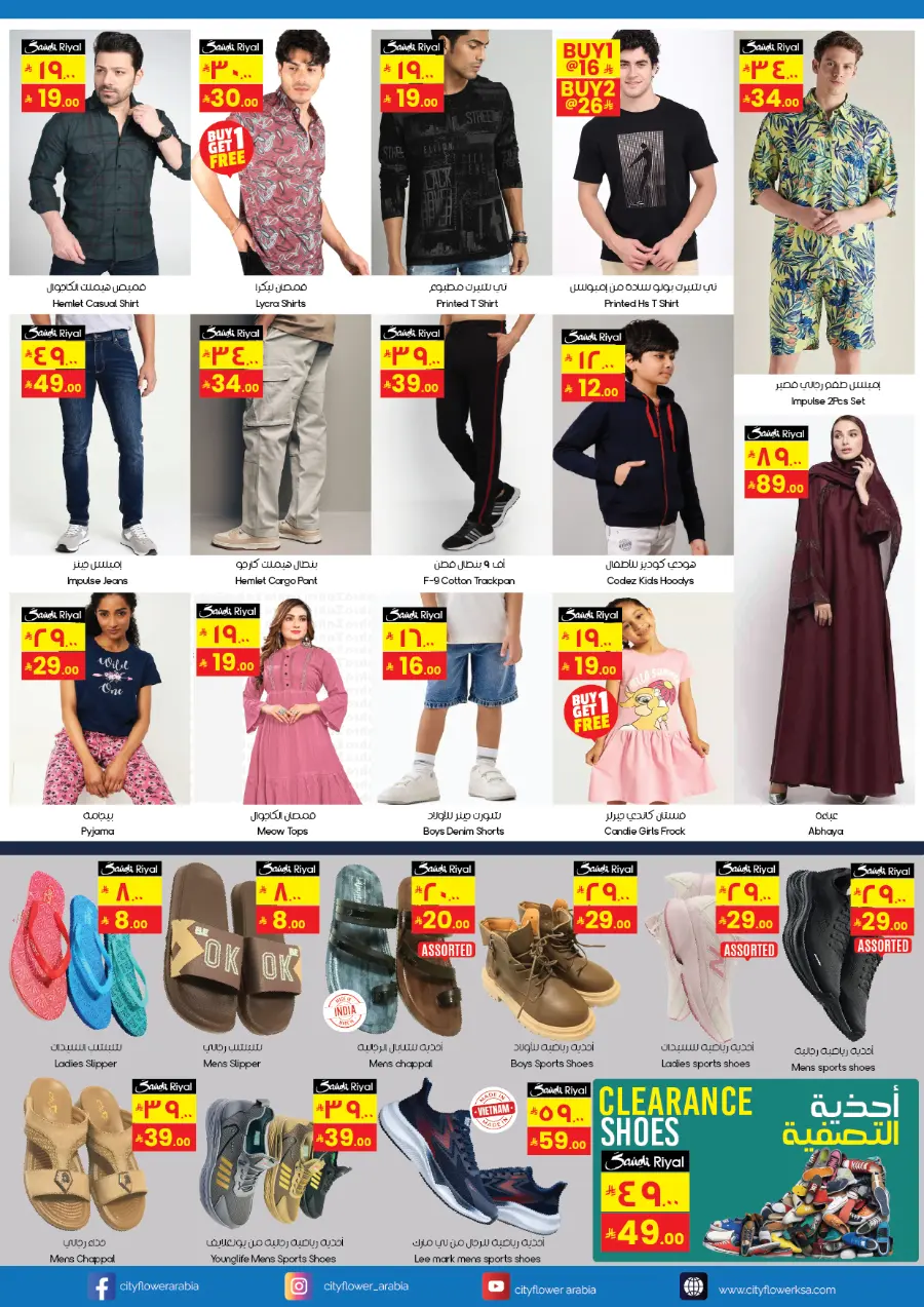 Welcome winter In City flower Riyadh