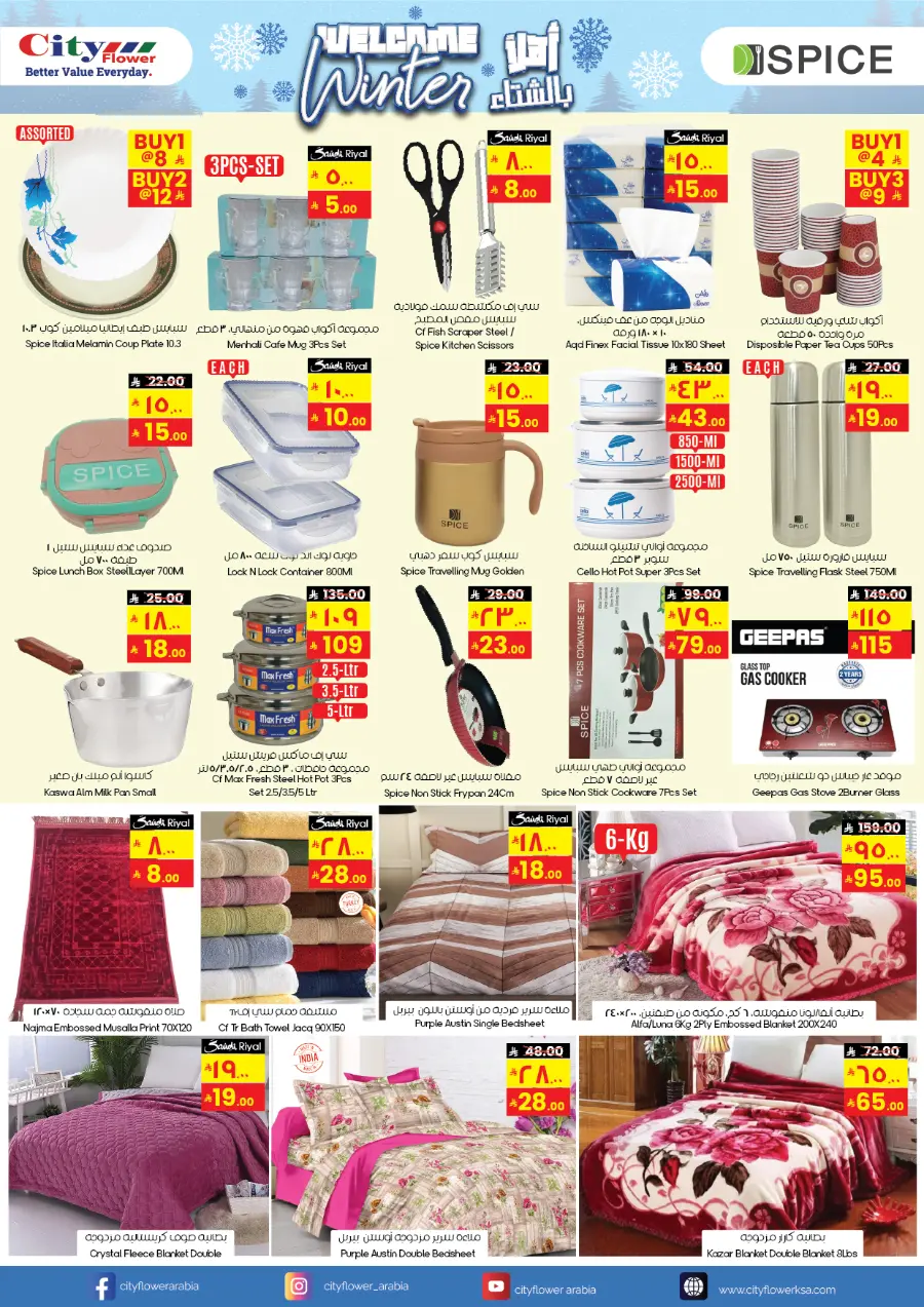 Welcome winter In City flower Riyadh